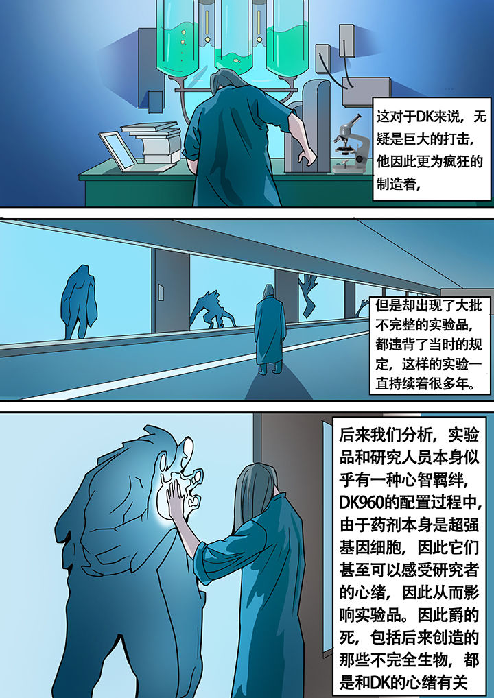黑鸟计划漫画,第10章：2图