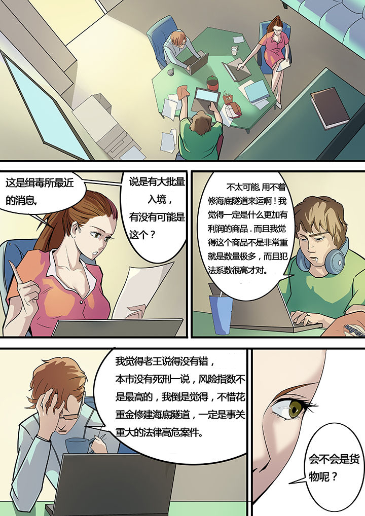 黑鸟计划漫画,第11章：1图