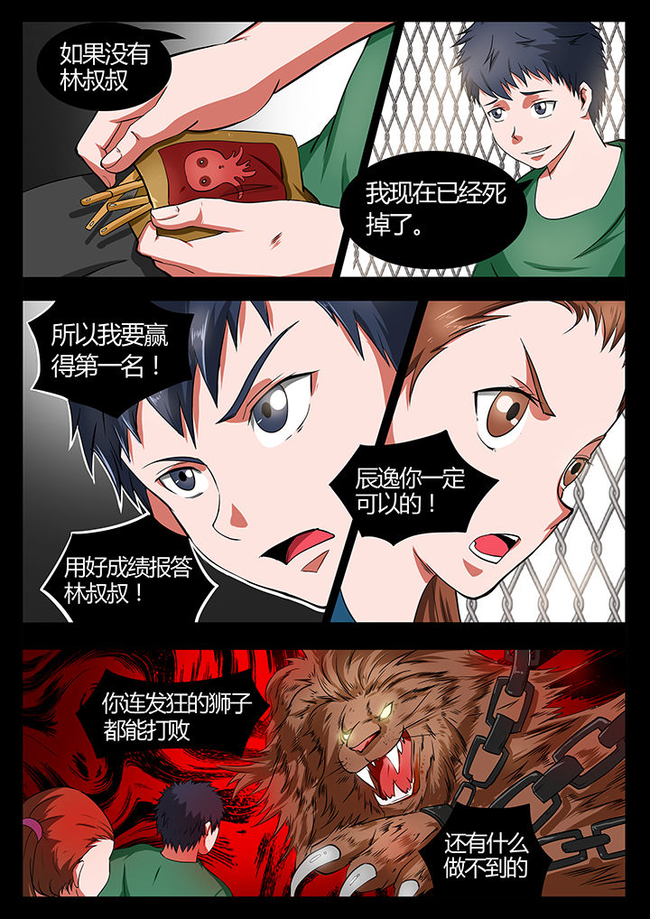 黑鸟大结局漫画,第83章：3图