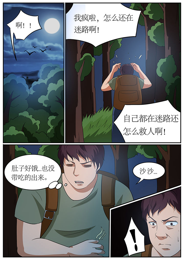黑鸟计划漫画,第70章：1图