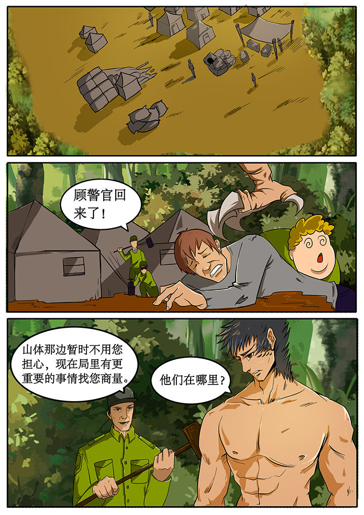 黑鸟计划漫画,第34章：5图