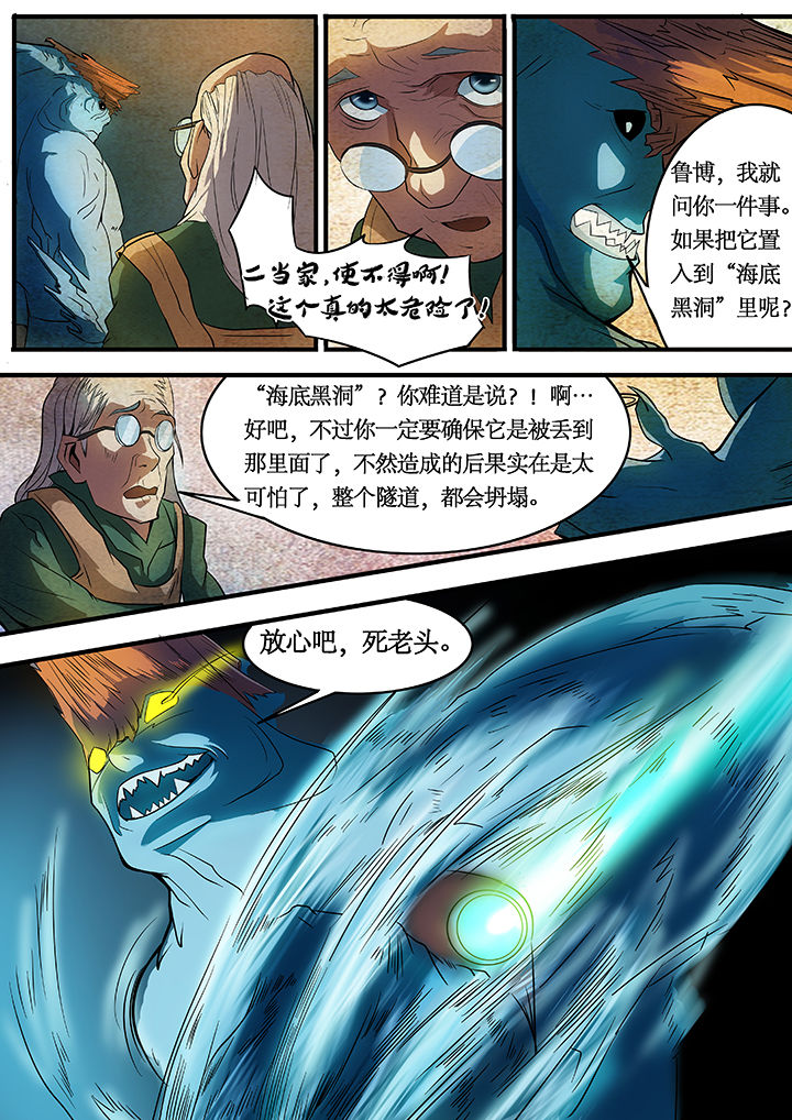 黑鸟计划漫画,第23章：1图