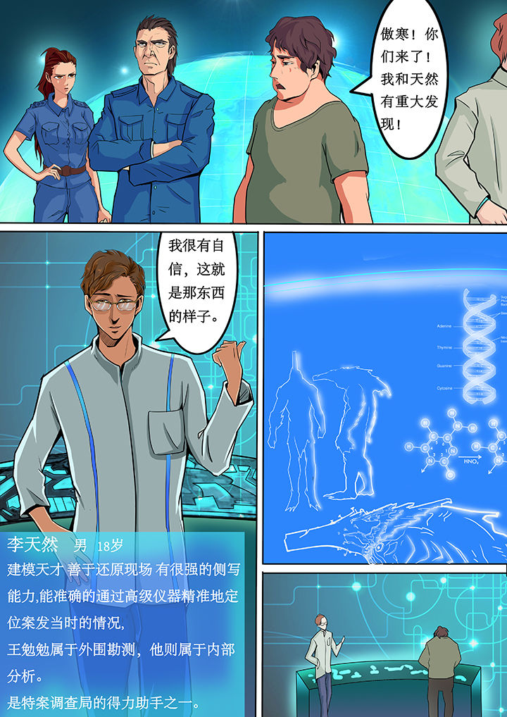 黑鸟计划漫画,第3章：1图