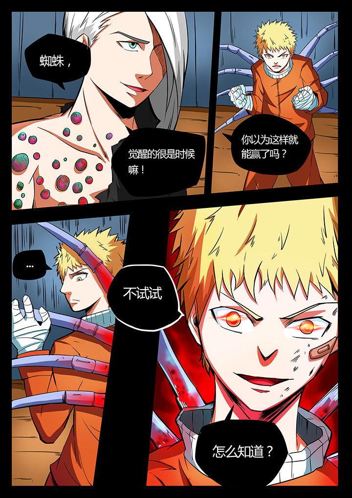 黑鸟计划漫画,第89章：5图