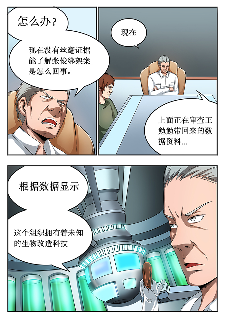 黑鸟计划漫画,第81章：2图