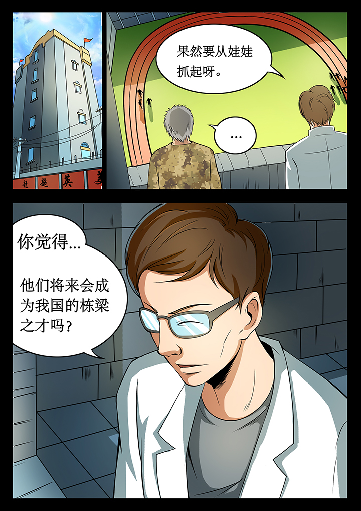 美国黑鸟计划漫画,第81章：3图