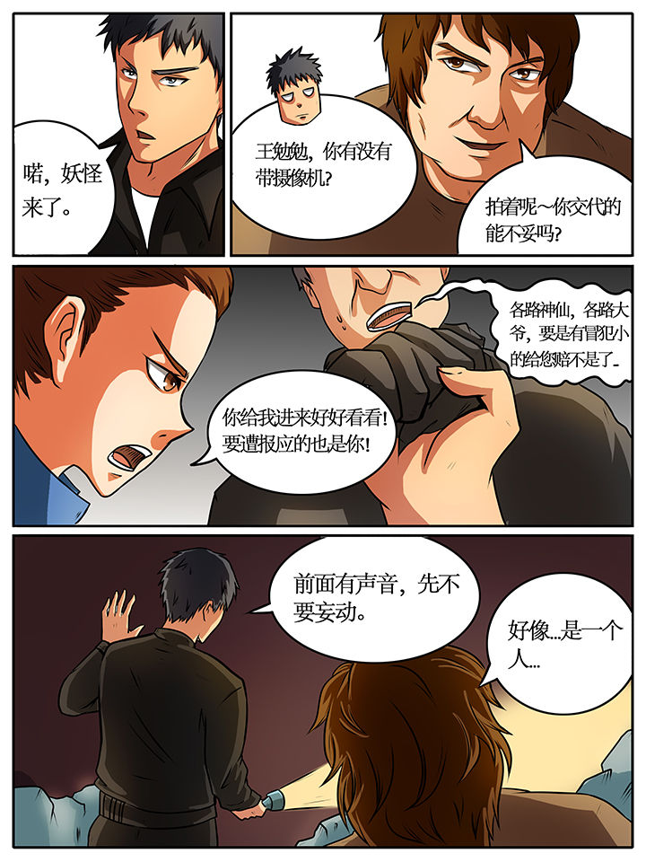 黑鸟计划漫画,第37章：3图