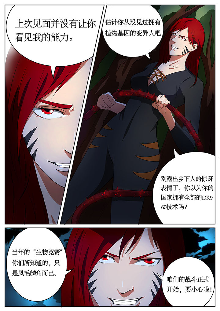 黑鸟计划漫画,第66章：1图