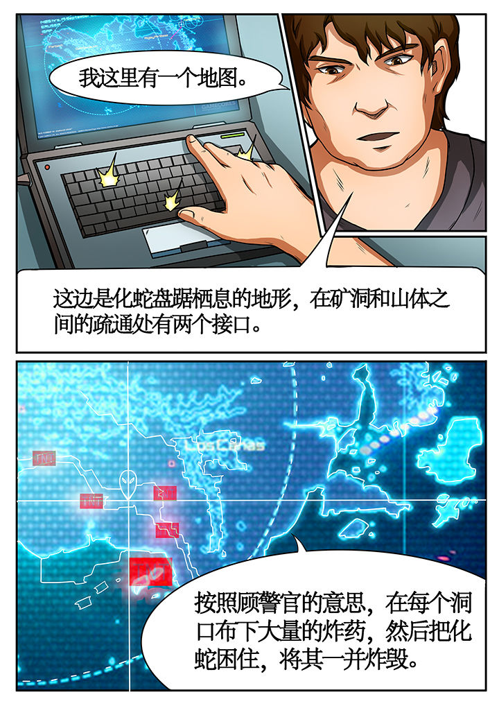 黑鸟计划漫画,第42章：1图
