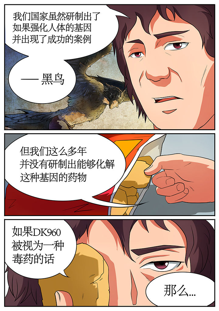 黑鸟计划漫画,第61章：5图