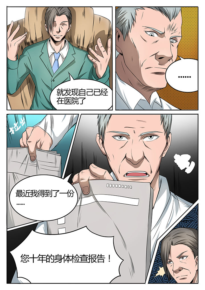 黑鸟计划漫画,第80章：2图