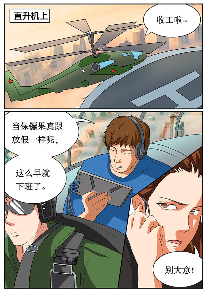 黑鸟计划漫画,第58章：5图