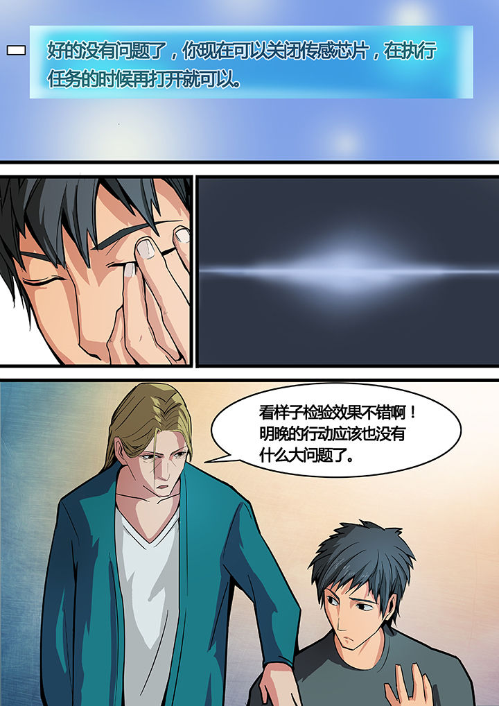 黑鸟计划漫画,第14章：1图