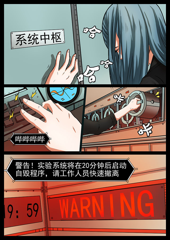 黑鸟计划漫画,第44章：5图