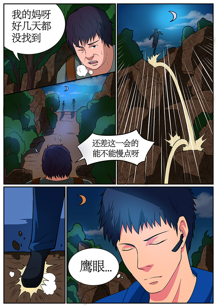 黑鸟计划漫画,第64章：3图