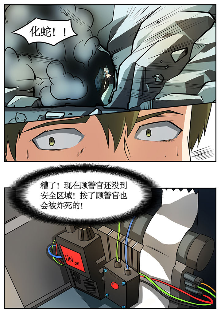 黑鸟计划漫画,第53章：5图