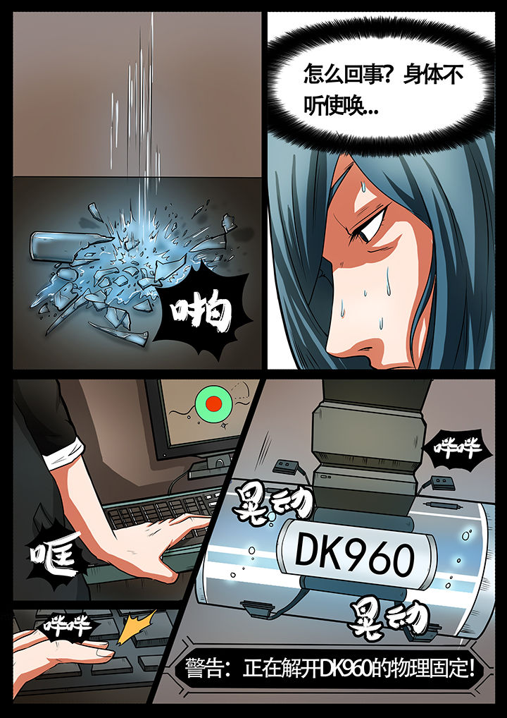 黑鸟计划漫画,第44章：3图