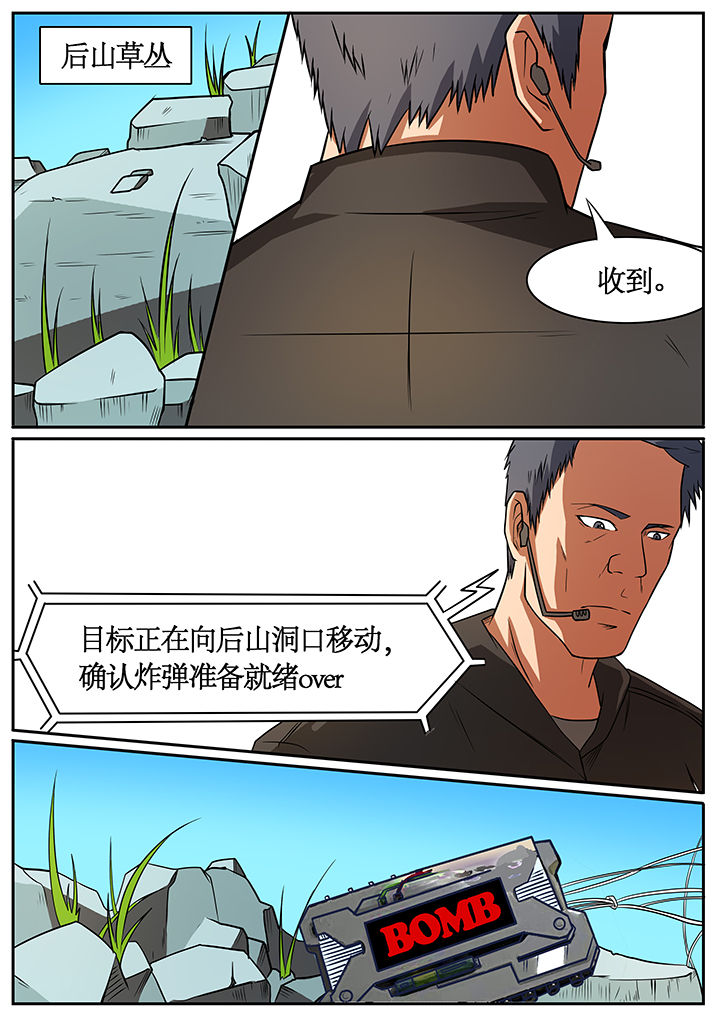 黑鸟计划漫画,第52章：5图