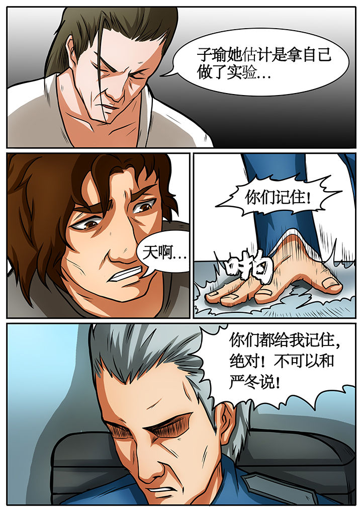 黑鸟计划漫画,第40章：2图