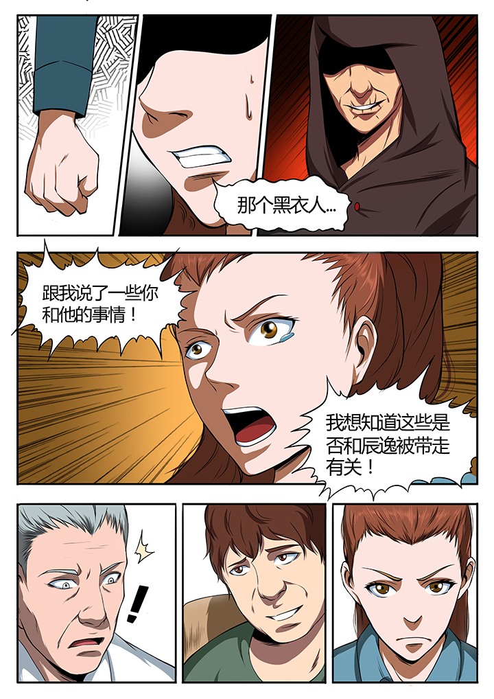 黑鸟计划漫画,第81章：5图