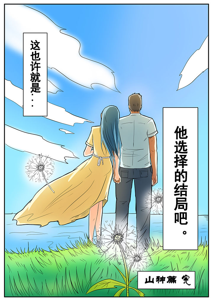 黑鸟计划漫画,第54章：3图