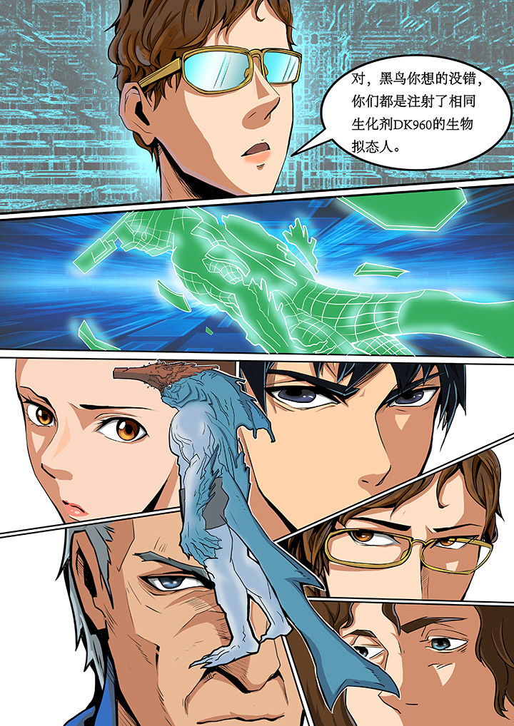 黑鸟计划漫画,第3章：3图