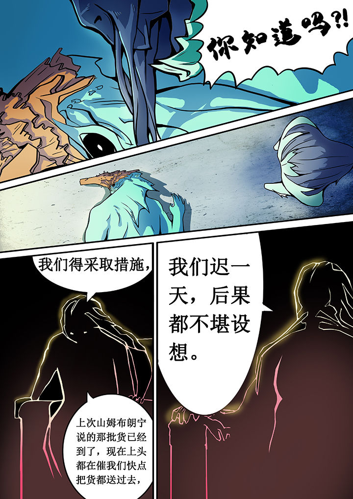 黑鸟计划漫画,第5章：2图