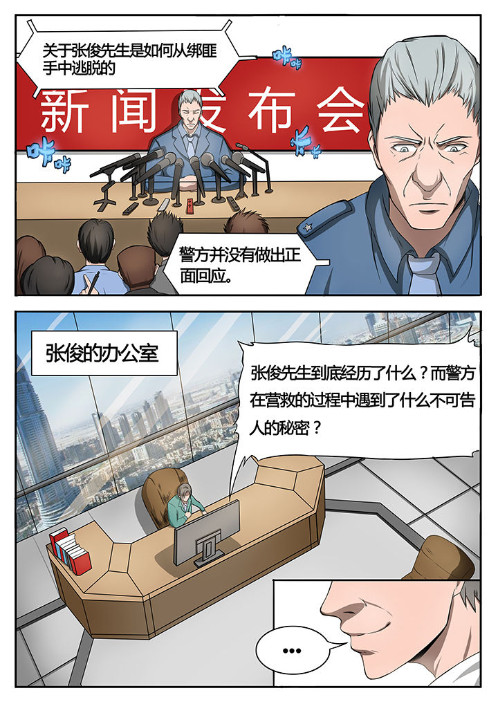 黑鸟计划漫画,第79章：1图