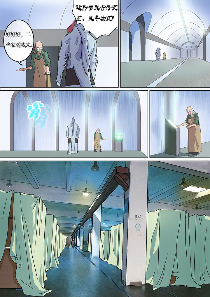 黑鸟计划漫画,第6章：2图