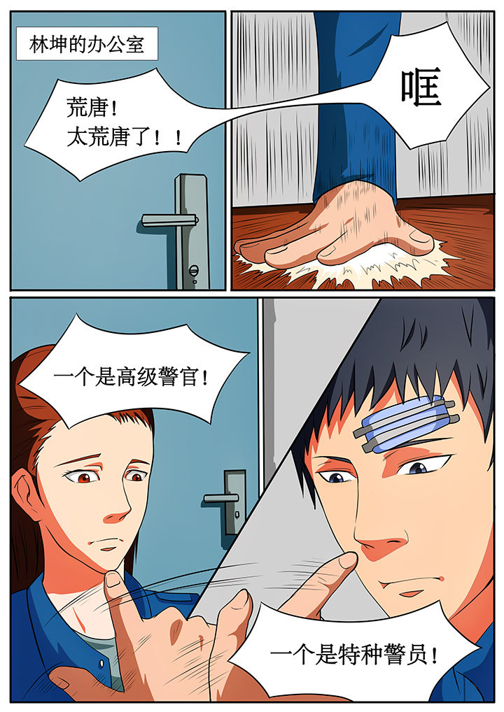 黑鸟计划漫画,第61章：1图