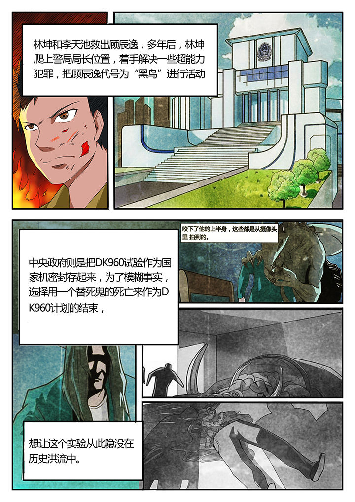 黑鸟计划漫画,第93章：完结3图