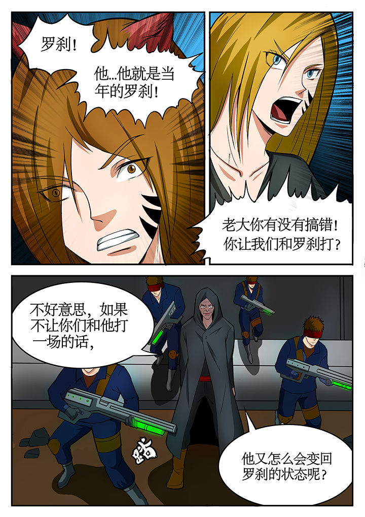 黑鸟计划漫画,第78章：1图