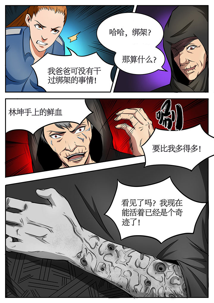 黑鸟计划漫画,第73章：4图