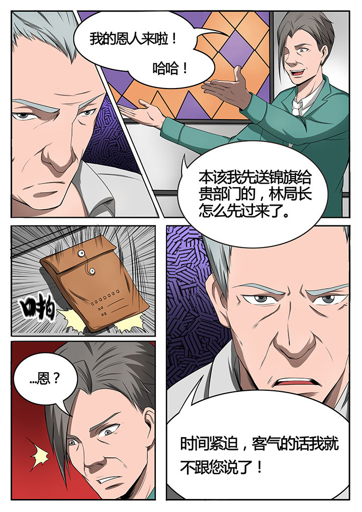 黑鸟计划漫画,第79章：3图