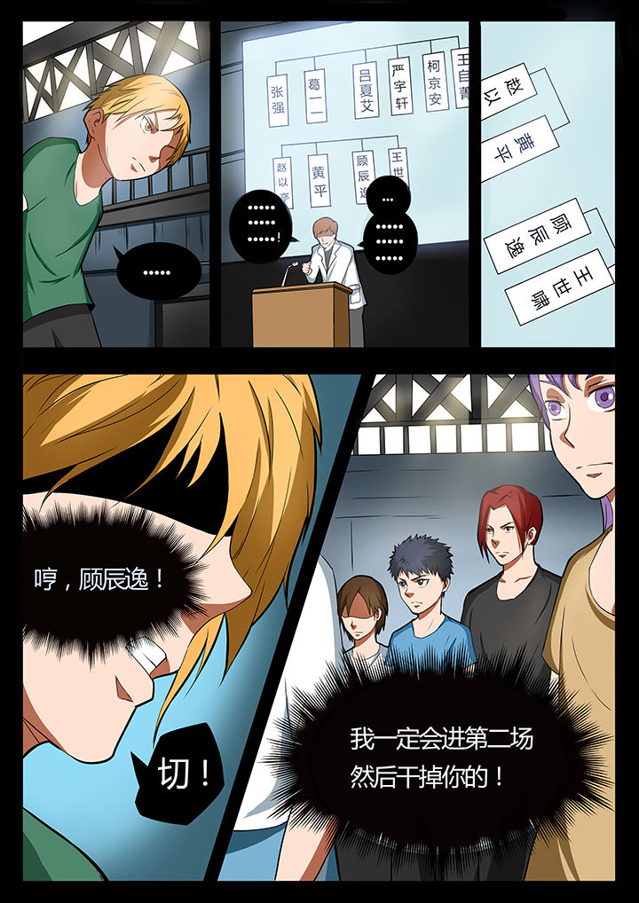 黑鸟计划漫画,第84章：3图