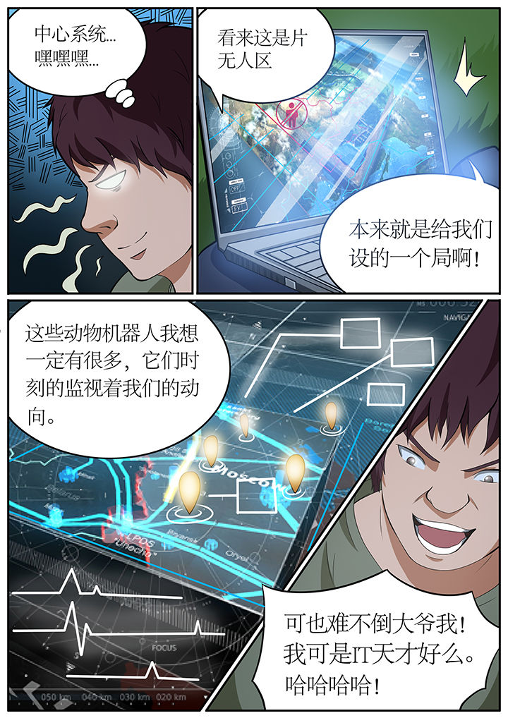 美国黑鸟计划漫画,第71章：1图