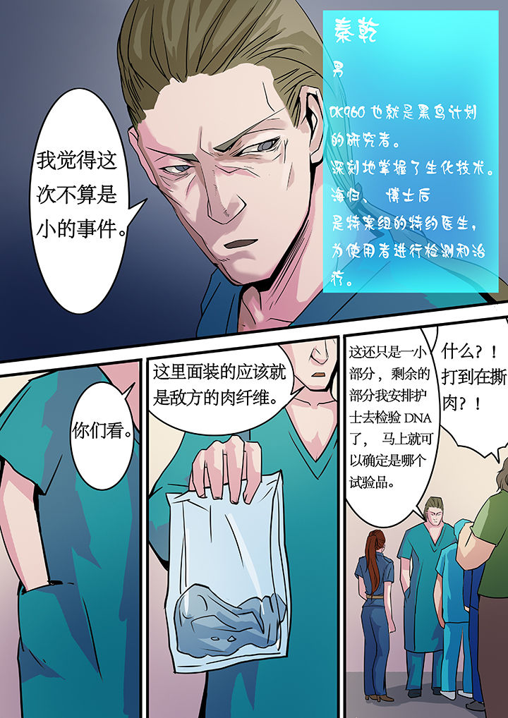 黑鸟计划漫画,第9章：3图