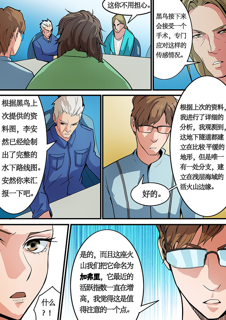 黑鸟计划漫画,第13章：4图