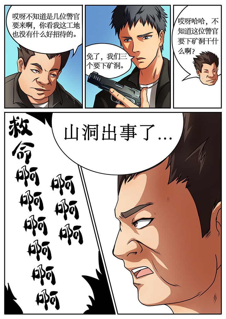 黑鸟计划漫画,第37章：1图