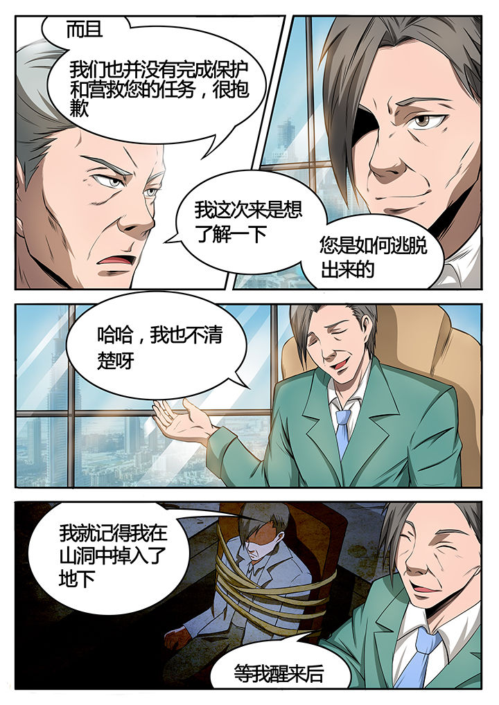 黑鸟计划漫画,第80章：1图