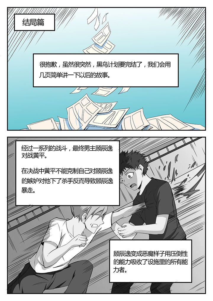 黑鸟计划漫画,第93章：完结1图