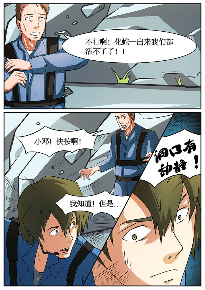 黑鸟计划漫画,第53章：1图