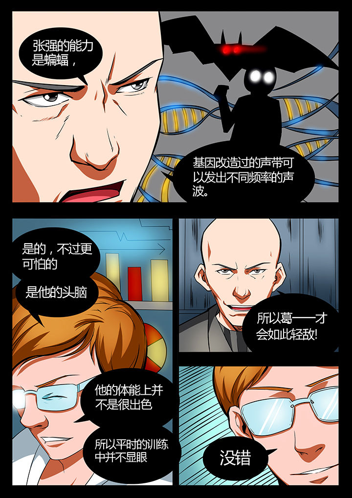 黑鸟计划漫画,第86章：2图