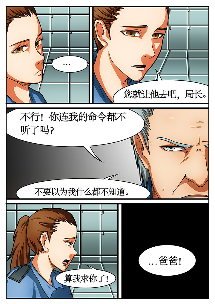 黑鸟计划漫画,第43章：3图
