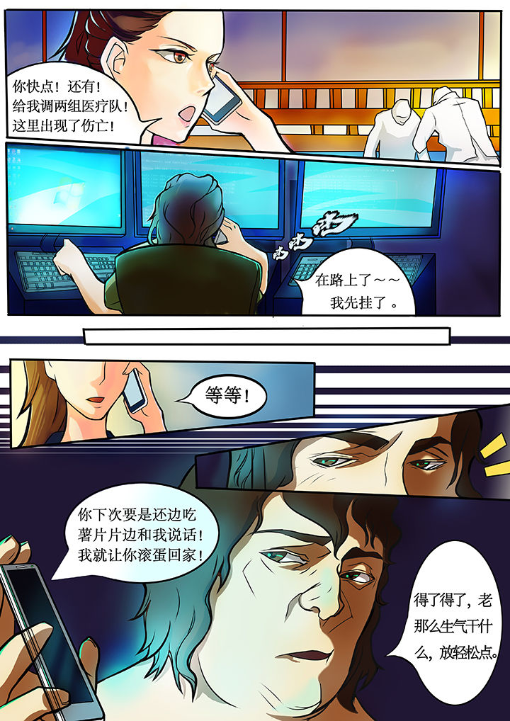 黑鸟计划漫画,第1章：5图