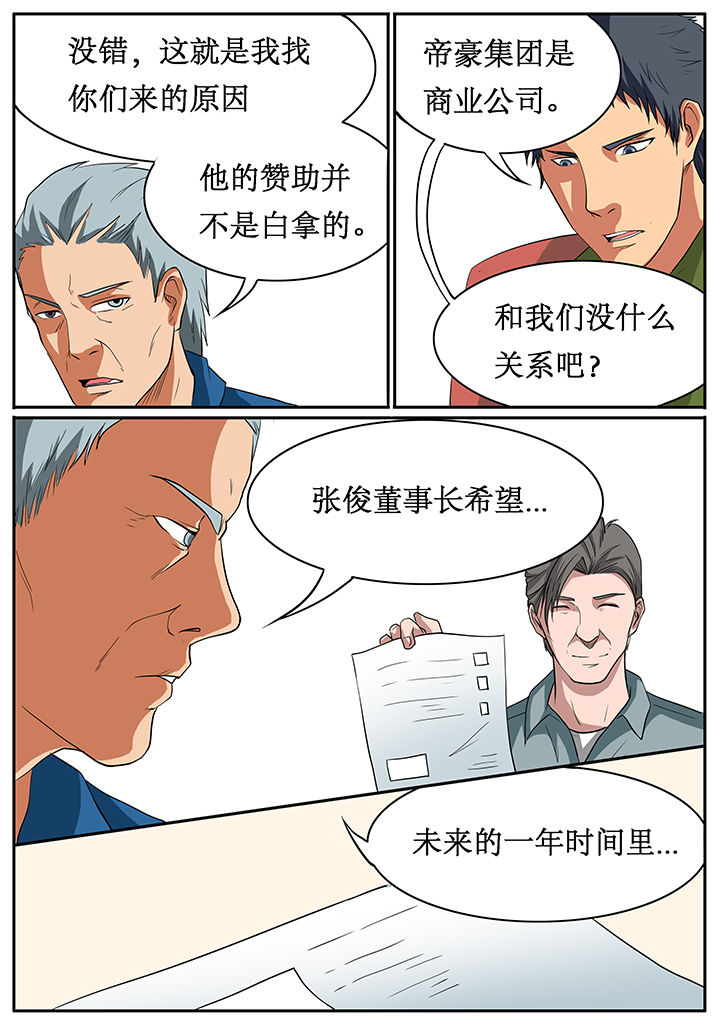 黑鸟计划漫画,第57章：5图