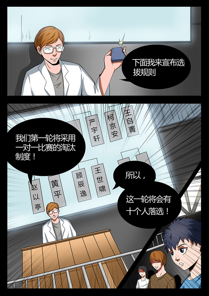 黑鸟计划漫画,第84章：1图