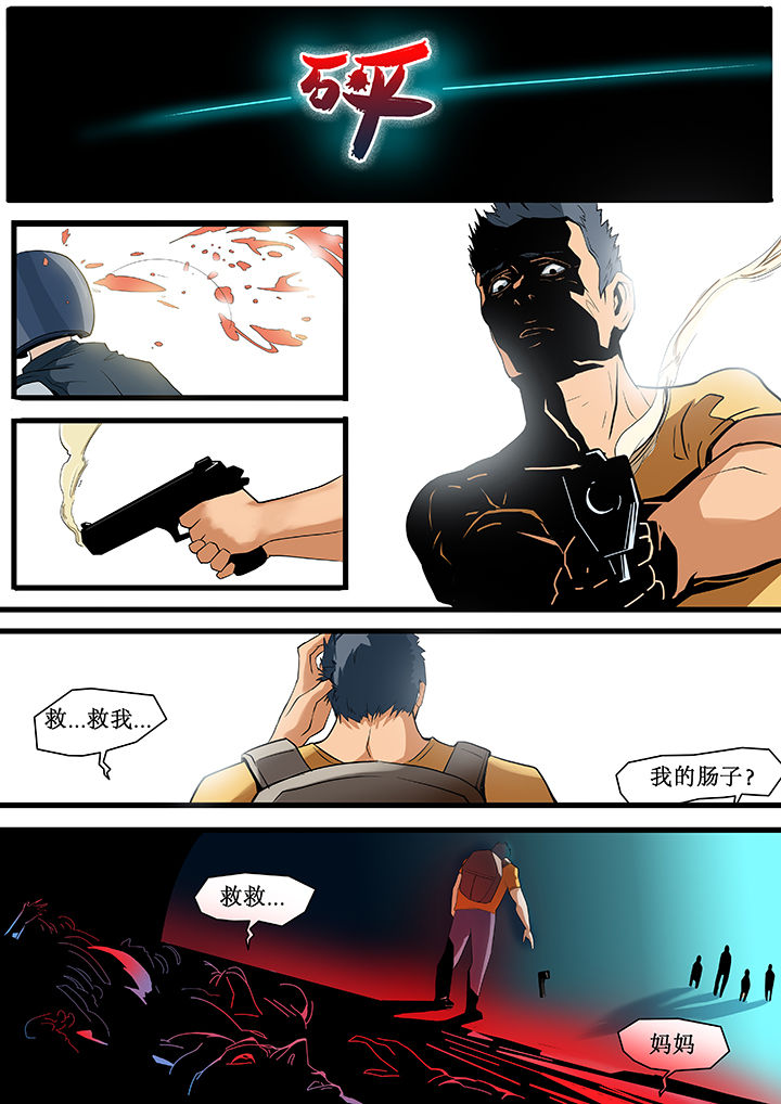 黑鸟计划漫画,第23章：1图