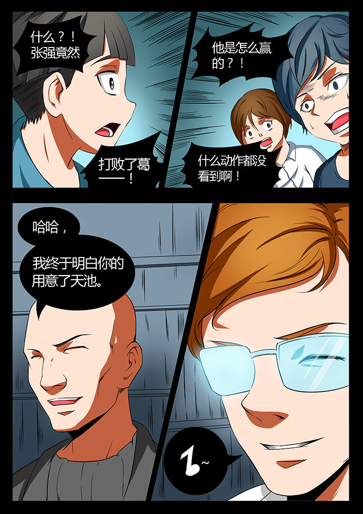 黑鸟计划漫画,第86章：1图