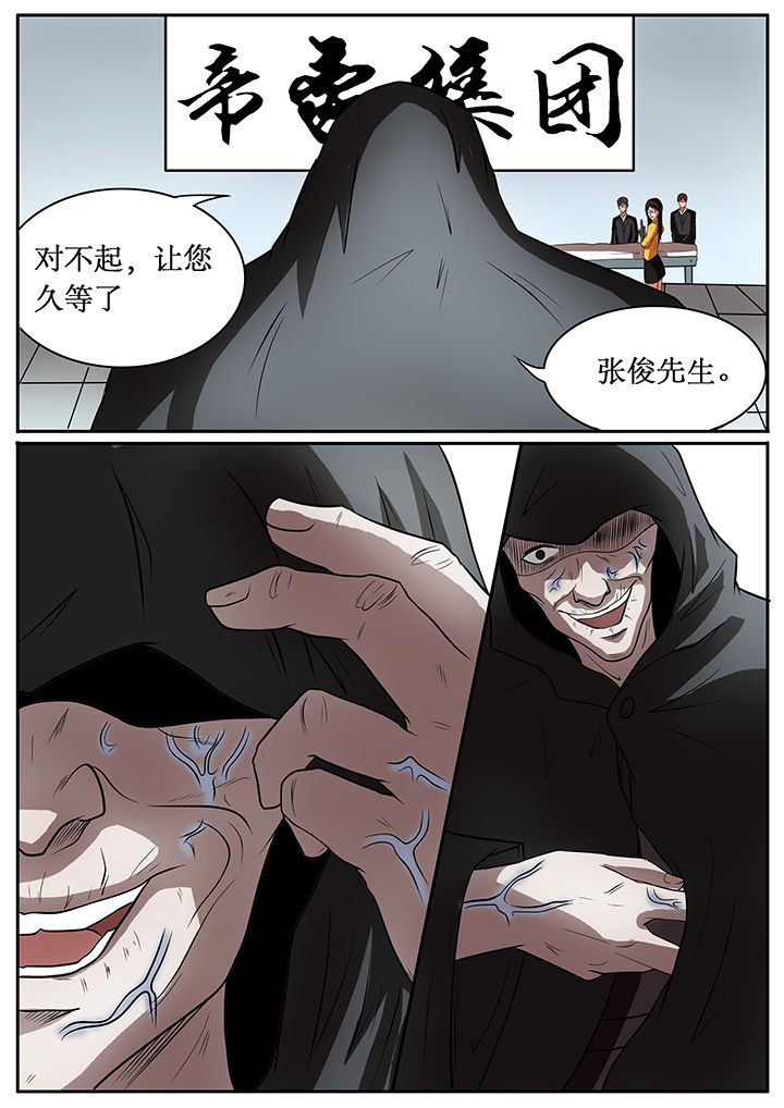 黑鸟计划漫画,第55章：3图
